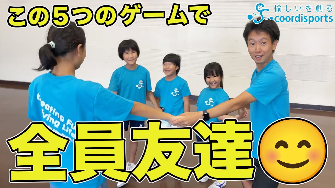 絶対仲良くなれる！アイスブレイクのゲーム5個まとめ