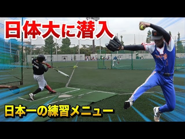 日体大ソフト部に潜入 日本一の強さの秘密は元高校球児たち Youtube 日体大ソフト部に潜入 日本一の強さの秘密は元高校球児たち Youtube