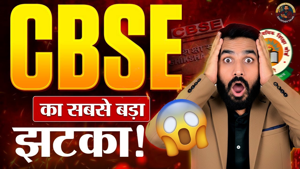 🚨CBSE BAD NEWS🤬 for CLASS 10 & 12 2025-26 | CBSE BOARDS 2026🔥| CBSE ...