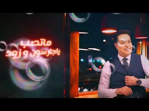 نغمة حكيم زود كمان وانسي المقاسي