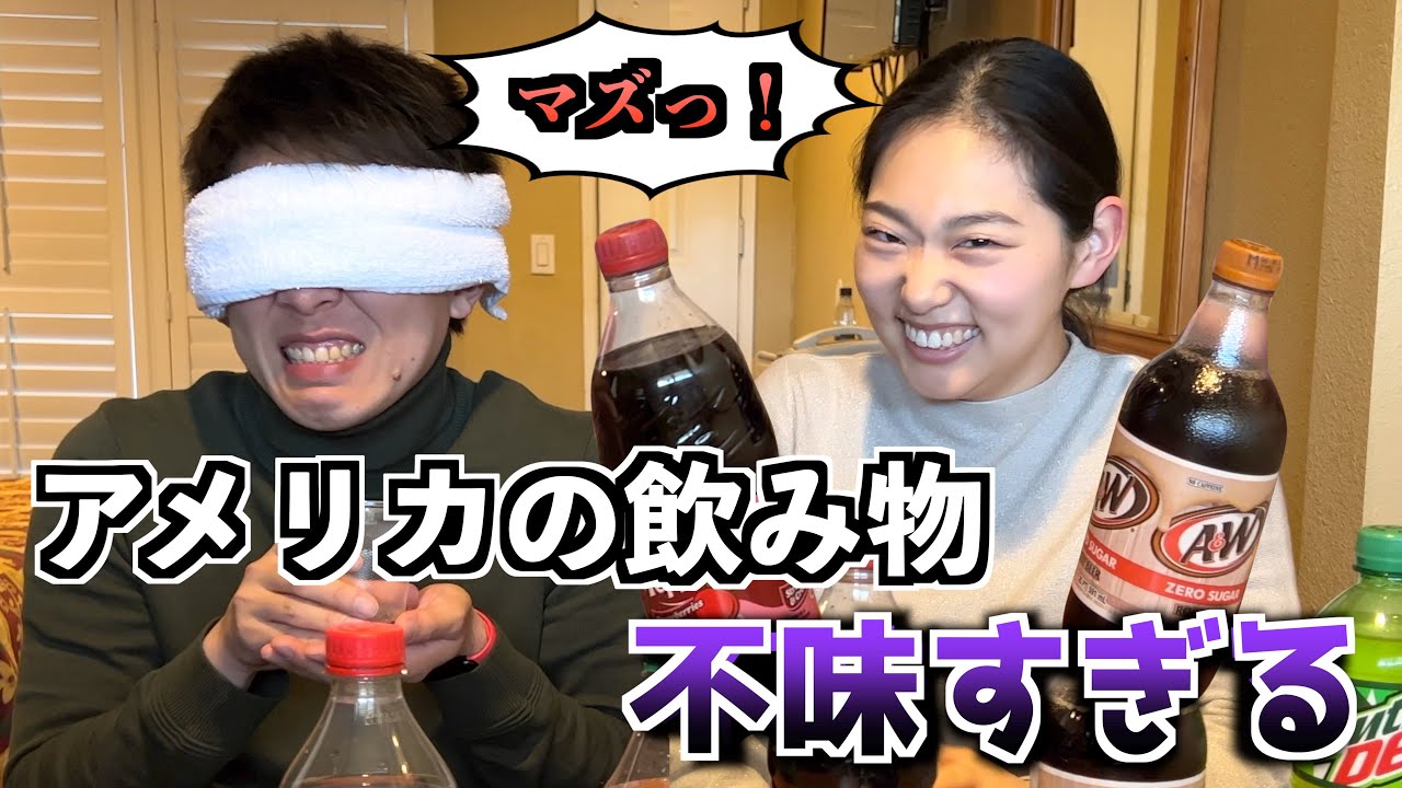 Guess the Drink Quiz] I drank an American carbonated drink