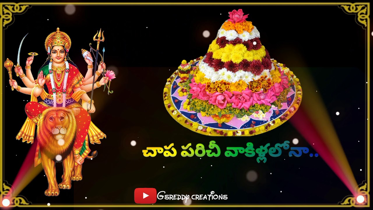Chinni Maa Bathukamma Lyrics Song black Screen Lyrics Telugu Whatsapp chinni-maa-bathukamma-lyrics-song-black-screen-lyrics-telugu-whatsapp
