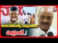 Minister Atchannaidu Interesting Words On CM Chandrababu | అంటరానితనాన్ని రూపుమాపింది చంద్రబాబే!|RTV