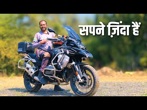कर्ज से सपनों तक… BMW 1250GS चलाने का पहला दिन | Emotional Vlog