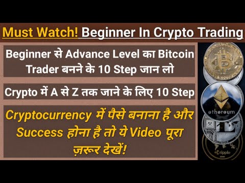 crypto trading for beginners in hindi | how to trade in cryptocurrency for beginners | bitcoin