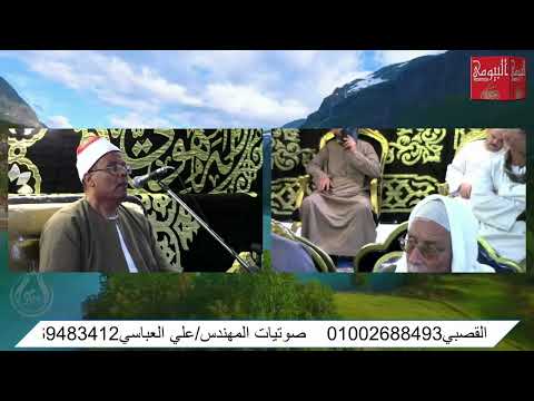 سورة المائده الشيخ عبدالباسط الجنبيهي عزاء عائلات الجنبيهي قرية شوكه البلد دمنهور بحيرة