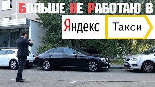 Яндекс такси больше не работаю /  такси москва /  дкк /  такси аренда #4