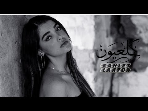   3 كحلة لعيون  