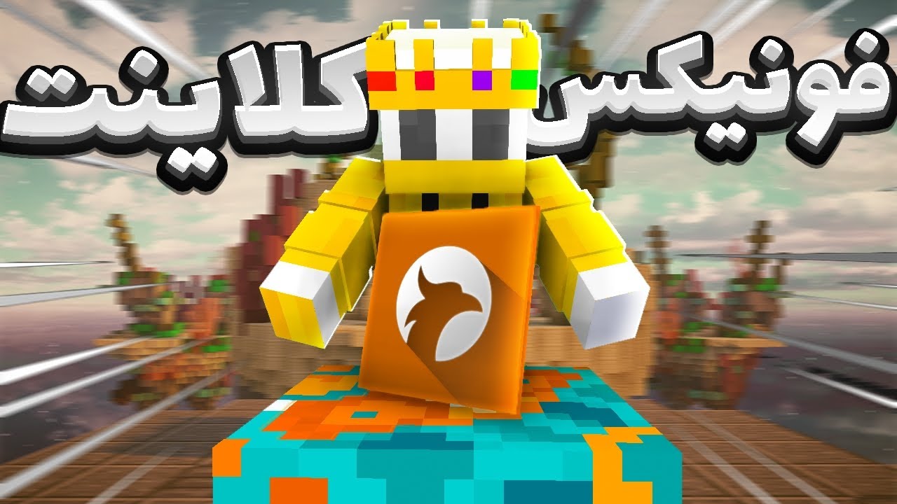 تست فونیکس کلاینت | 😯🤯 iran client @PhoenixClient_IR - YouTube