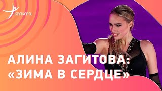 ЗАГИТОВА зажигает: хит "Зима в сердце" / Моя Мишель