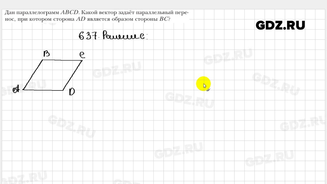 Геометрия 8 класс мерзляк 612