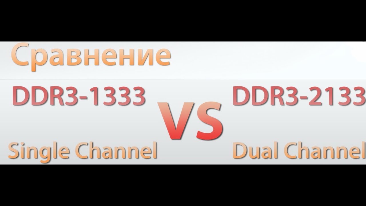 тест оперативной памяти DDR3 1333 MHz vs 2133 MHz / 3 games