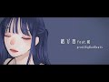 結び目 feat.和/sarasa