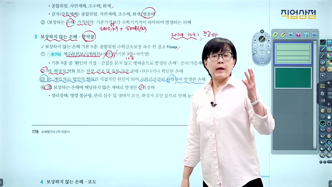 [손해평가사 무료강의] 01강 - 개요