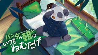 【朝活配信】パンダの朝はいつもねむたげ #4【摩耶パンダ/ケモノVtuber】
