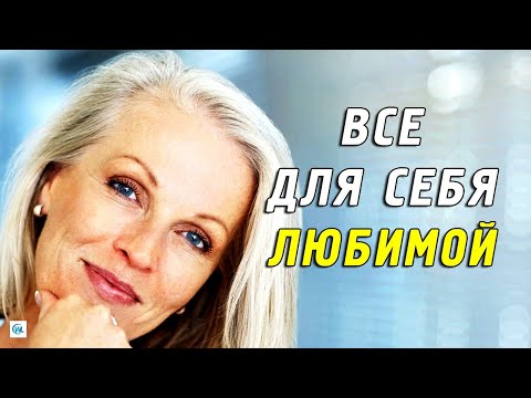 Что сделать для себя любимой: 9 идей для души и тела