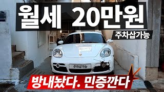 월세 20만원 + 포르쉐 [카푸어의 회상 EP.2]