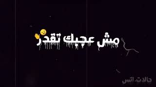 حالة واتس اسلوبي عارفينه