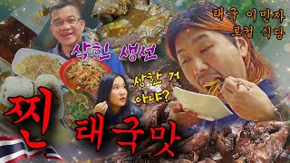 한국인 99%가 잘못알고 있는 음식? 진짜 태국맛 뭔지 제대로 알려드림 | 김포 찐맛집