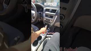 شاشة فورد فيوجن 2012 اسطورة المدينة 0554679991