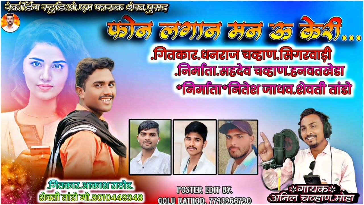 फोन लगान मन ऊ केरी बंजारा सॉन्ग // Phone Lagan Man U Keri Banjara Song By #AkashBhauRathod