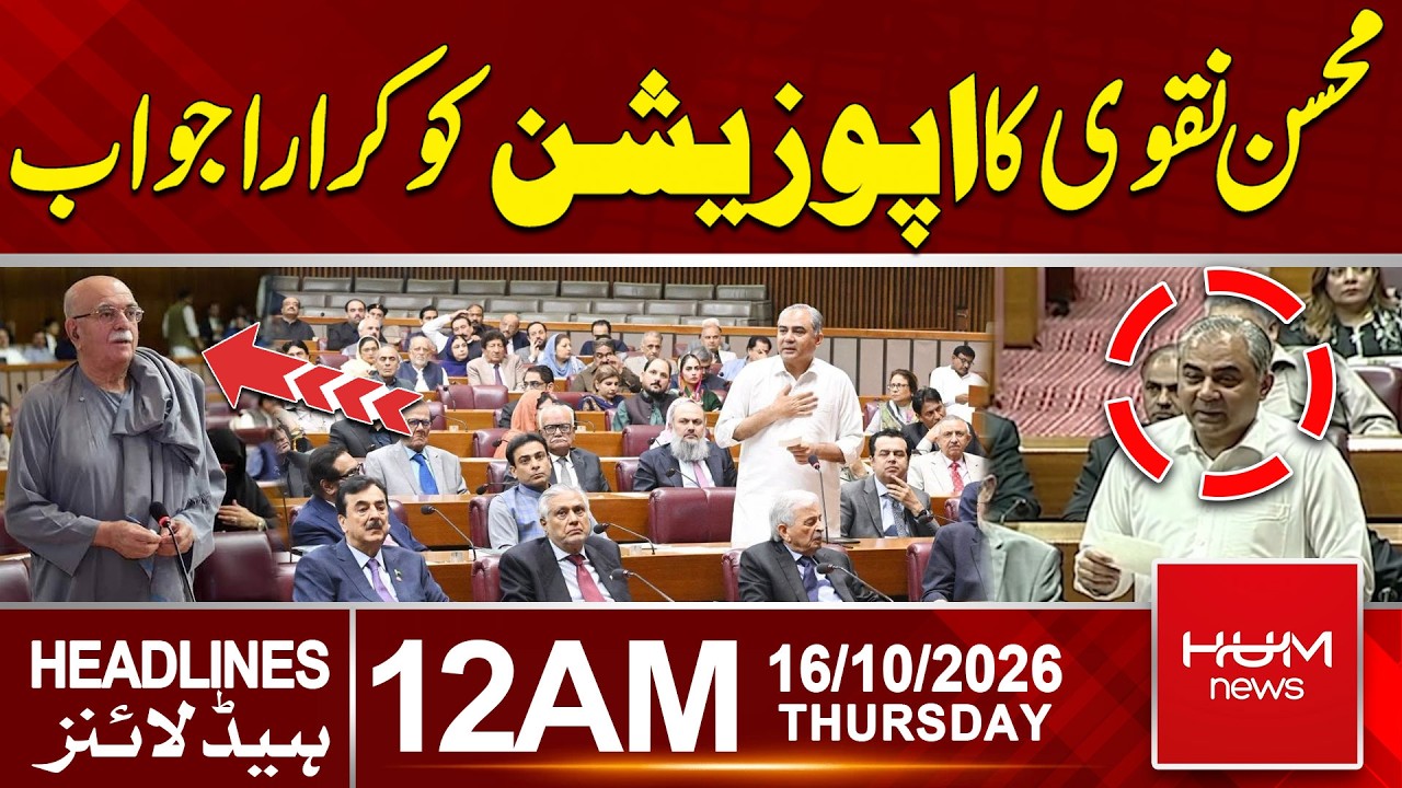 Mohsin Naqvi Gives a Strong Response to the Opposition! | 12AM News Headlines | Hum News | Pakistan