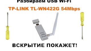 TP-LINK TL-WN422G 54MBPS. РАЗБИРАЕМ USB WI-FI АДАПТЕР ОТ TP-LINK