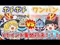 【1時間】ポチポチvsワンパン!どっちが多くYポイント集められるか対決! ぷにぷに実況#95