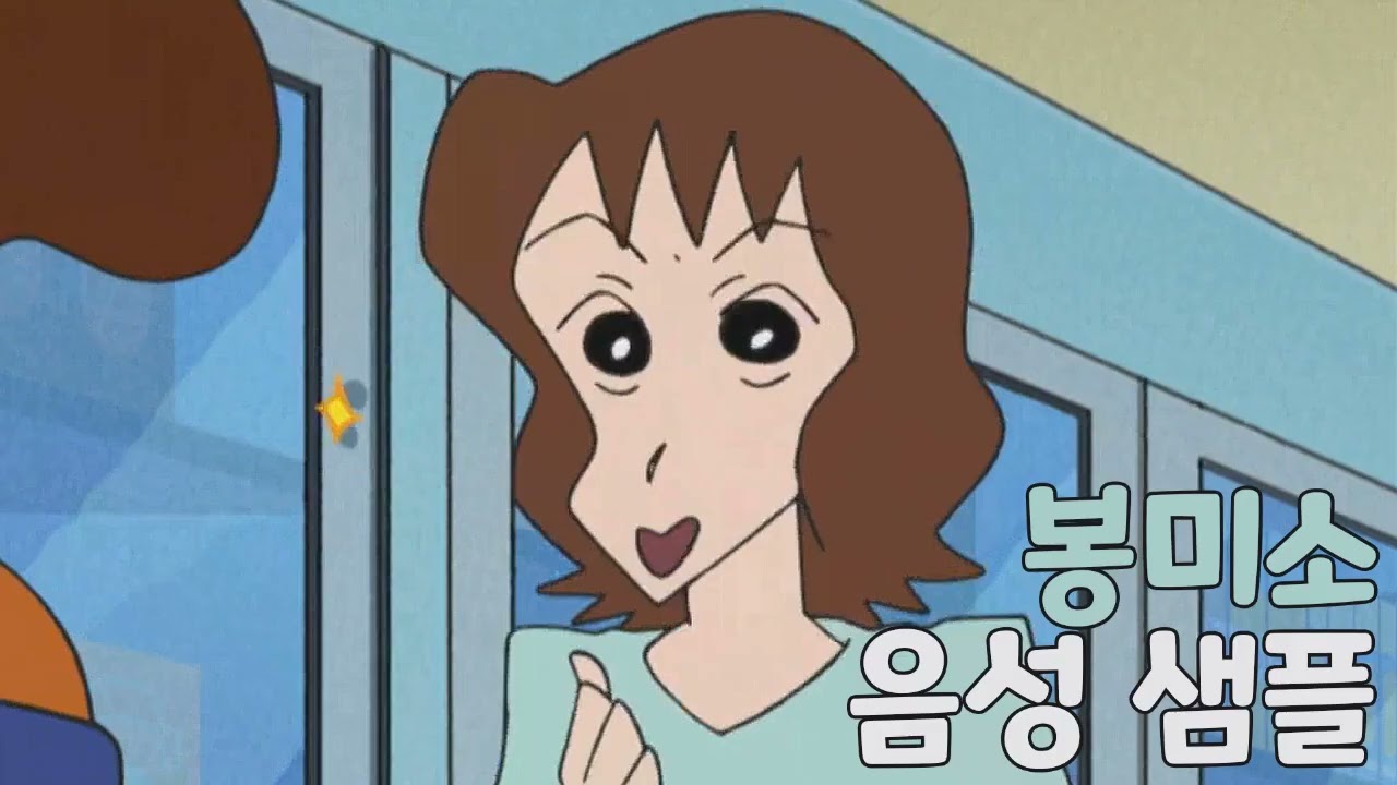 [성우 샘플] 짱구는 못말려 '봉미소' 음성 (CV. 김영은) | 짱구 막내이모