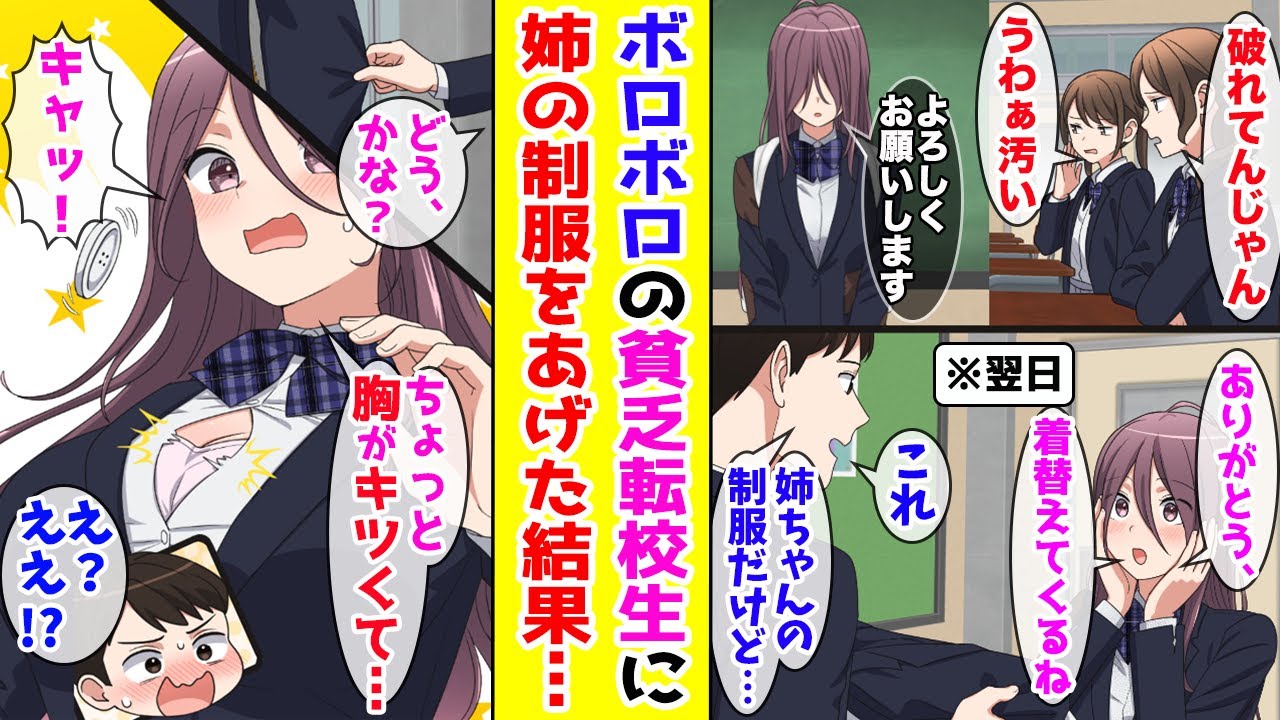 【漫画】隣の席のボロボロの制服を着た貧乏転校生に姉のおさがりの制服をあげたらボタンが弾け飛んでしまい…！？【胸キュン漫画ナナクマ】【恋愛マンガ】