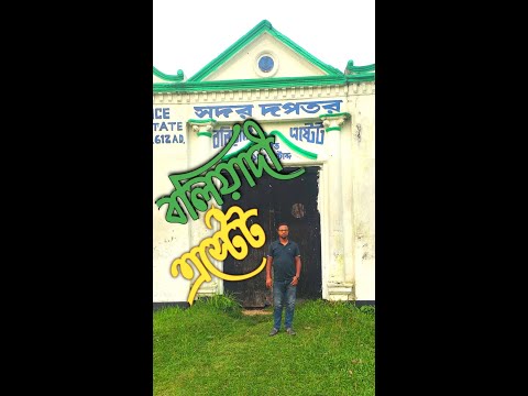 বল য দ এস ট ট গ জ প র Baliadi Estate Gazipur Bangladesh 
