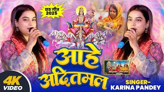 वयरल छठ गत गई करन पड आह आदतमल Aahe Aaditmal Pandey Pandey