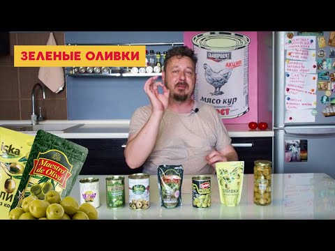 Зеленые оливки: Либеритас, Густория, Сен Фил, Лорадо, Маэстро де Олива, Филлиппо Берио