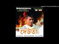 Deuta promo by hridoy chandan Mp3 Song