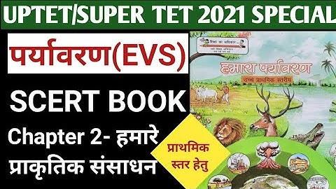 Environmental Studies | पर्यावरण अध्ययन | Chapter 2- हमारे प्राकृतिक संसाधन | SCERT BOOK |UPTET 2021