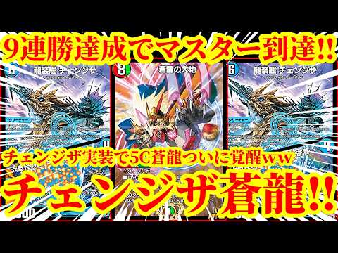 Duel Masters Play's] With the implementation of Changeza, 5C Azure