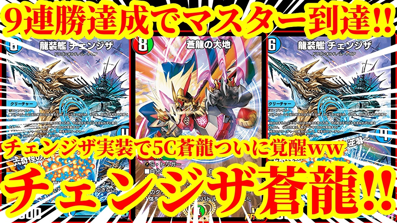 Duel Masters Play's] With the implementation of Changeza, 5C Azure
