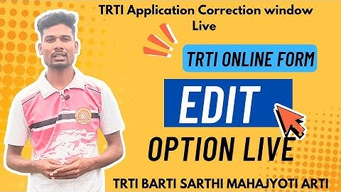 TRTI Online Application Edit and Print Option||TRTI LAST DATE||असे करा ऑनलाईन फॉर्म एडिट||