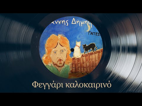 Φεγγάρι Καλοκαιρινό -