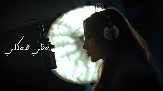 Elissa - Hazzi Dehekli | إليسا - حظي ضحكلي