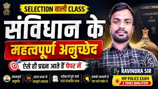 संविधान के महत्वपूर्ण अनुच्छेद | Polity important Question | ARMY SSC GD MP Police By Ravindra sir
