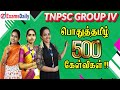 Tnpsc group 4    500   tnpsc group 4 general tamil questions  answers