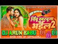 Nimbu kharbuja bhail dj pankaj music hard vibration 5g bass mix dj arun music gopalganj