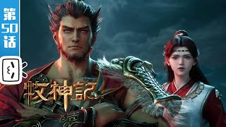 'Tales of Herding God' EP50: War Khan【Fantasy | Made By Bilibili】