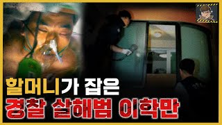 Download lagu [A Compression of Murder Cases in South Korea] “Are you hungry? Should I boil some noodles for yo...