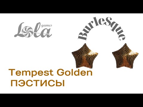 Пэстисы Burlesque Tempest Golden Lola Games