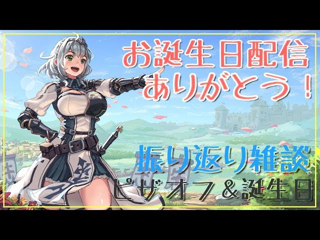 【団員さんへ】お誕生日配信とピザオフの振り返り配信ッ✨【ありがとう...！】のサムネイル