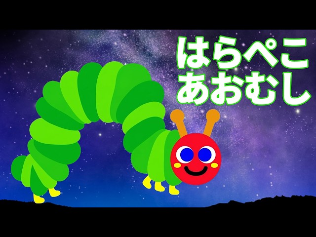 赤ちゃん泣き止む】はらぺこあおむし【Stop Baby Crying】The Very