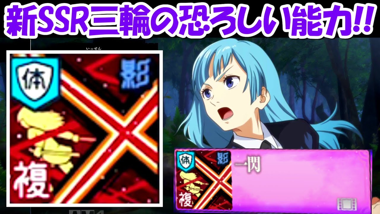ファンパレ】新SSR三輪の能力がヤバすぎた！！【呪術廻戦ファントム