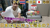 帰国準備 今 タイから日本に帰るにはこれをやらないと入国できません Youtube 帰国準備 今 タイから日本に帰るにはこれをやらないと入国できません Youtube